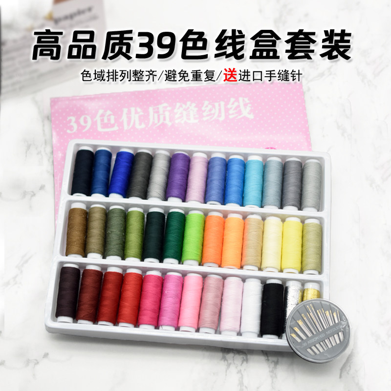 39色针线盒缝纫线小线卷缝衣服工具家用针线包宿舍手缝针线套装,居家布艺,线盒,淘宝优惠券,粉丝福利购,淘宝优惠卷