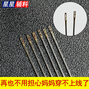 免穿针老人针侧孔盲人针家用不用穿线的针手工金尾缝补缝纫针工具