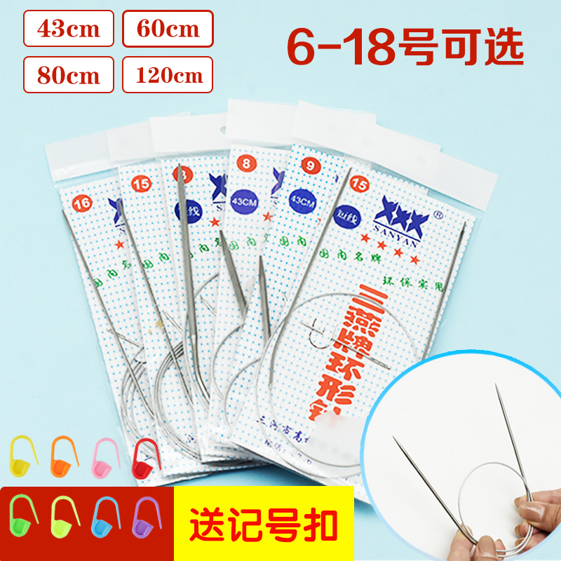 三燕不锈钢环形针毛衣编织工具