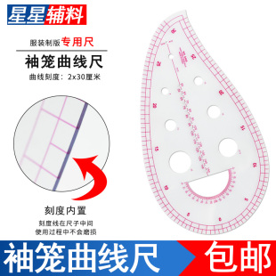 6460 带半圆圆形袖笼曲线尺桃形尺袖隆尺服装打板尺裁缝缝纫工具