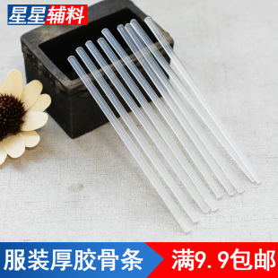 鱼骨条高韧性束 1.6mm厚婚纱内衣鱼骨文胸侧边塑料胶骨胸衣服装