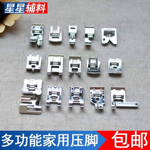 家用缝纫机各类压脚防跳弹力面料