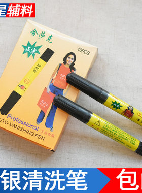 清洗笔去污皮革皮衣服装专用水银