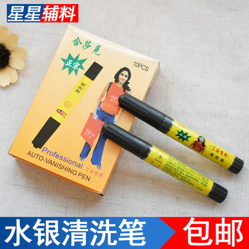 清洗笔去污皮革皮衣服装专用水银