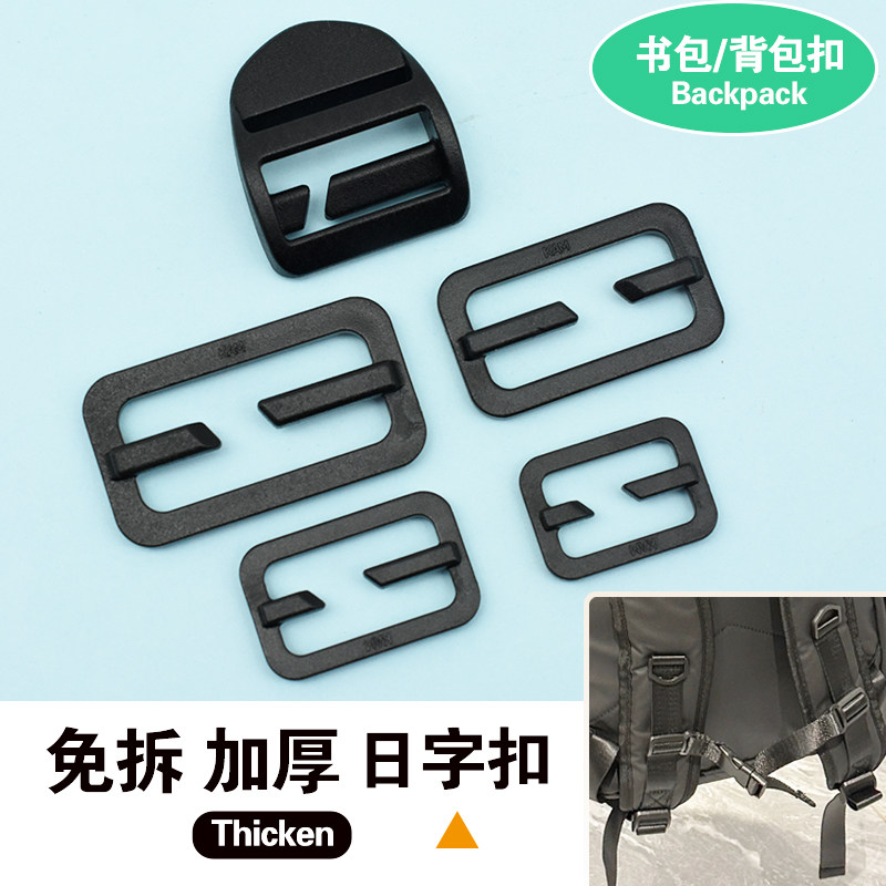 免拆加厚书包调节扣子母扣插扣卡扣日字扣塑料扣箱包环背带扣配件