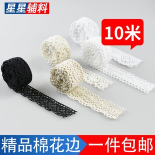 饰刺绣镂空流苏布料绣花辅料 10米长全棉花边窗帘蕾丝边手工DIY装
