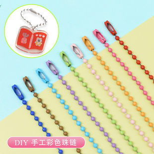 金属链条彩色烤漆珠链 diy链条配件31色钥匙扣链波珠链吊牌链