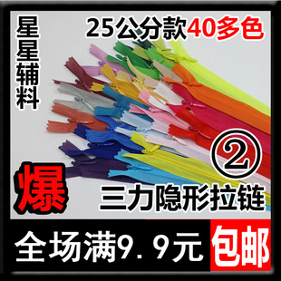 子闭尾短拉锁配件服装 三力牌彩色3号尼龙隐形拉链25cm裙子裤 辅料
