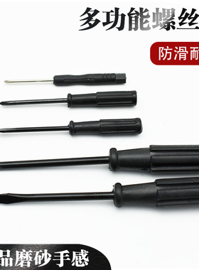 缝纫机螺丝刀小起子开刀十字一字螺丝刀黑色塑料柄小改锥家用工具
