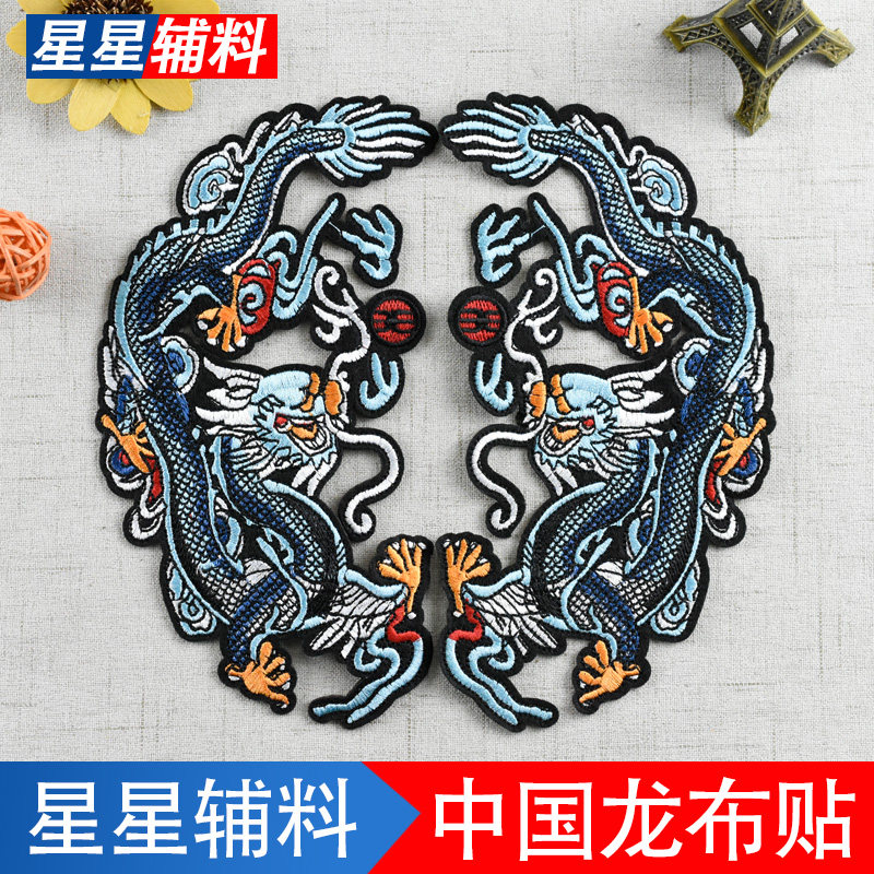 刺绣贴民族风龙袍布贴衣服补丁贴装饰布贴古风中国龙绣花图案大号