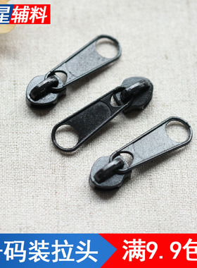 8号码装拉链头尼龙高档金属黑色衣服拉头拉锁头服装辅料配件