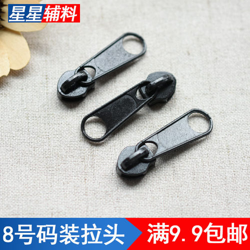 8号黑色尼龙码装拉链拉头