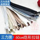 60cm三力牌3号网边隐形拉链尼龙拉链靠垫被套拉链裙侧暗连衣裙黑