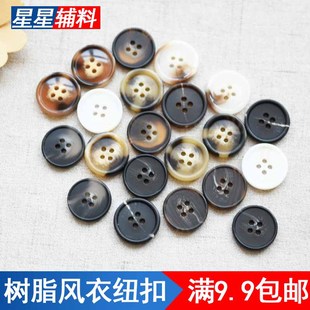 高档圆形树脂毛衣大衣外套风衣纽扣男士西服西装裤子女四眼钮扣黑