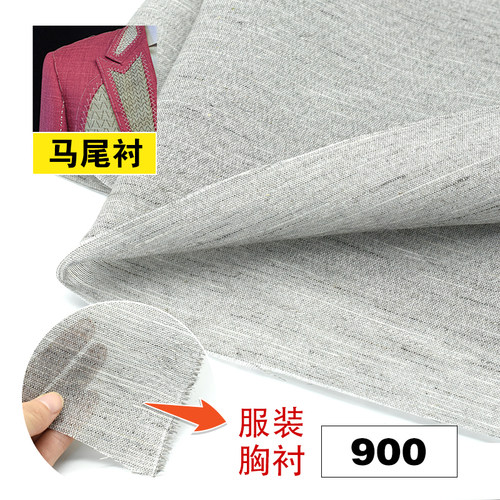 黑炭衬马尾衬麻衬挺胸衬高品质