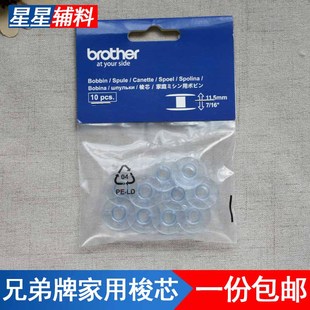 进口brother兄弟牌电动电子家用缝纫机梭芯梭心锁芯线芯 日本原装