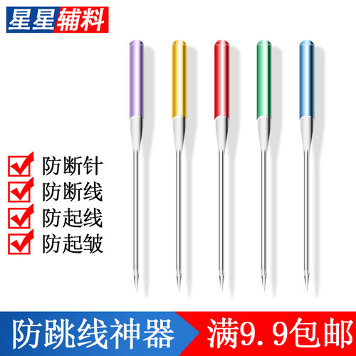 家用工业缝纫机针1416号防跳线