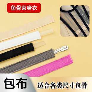 包布鱼骨空心穿孔钢圈带鱼骨套裙撑肩带文胸无弹织带服装 辅料配件