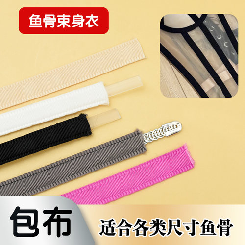 穿鱼骨布套布空心穿孔钢圈带内衣