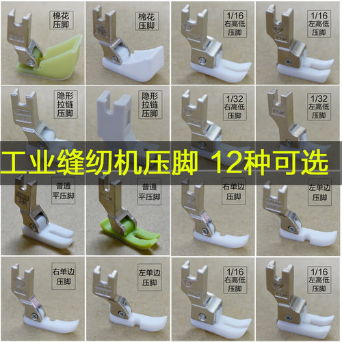平车压脚塑料牛津皮革隐形棉花