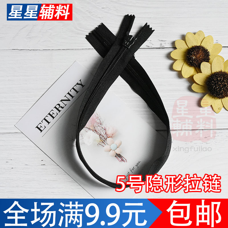 5号隐形拉链粗齿暗链拉链