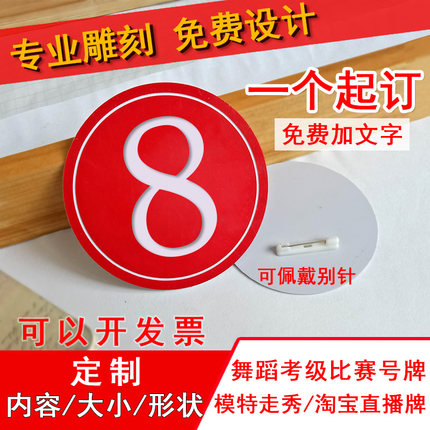 选手数字牌比赛号码牌 胸牌 模特牌 走秀牌腰牌 考级牌直播数字牌