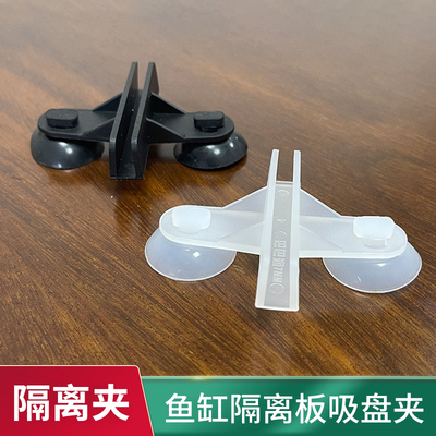 隔离板吸盘夹强力吸附隔板固定