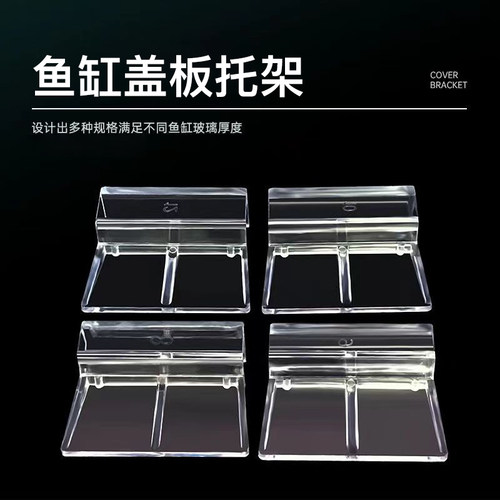 鱼缸盖板托架盖板固定支撑