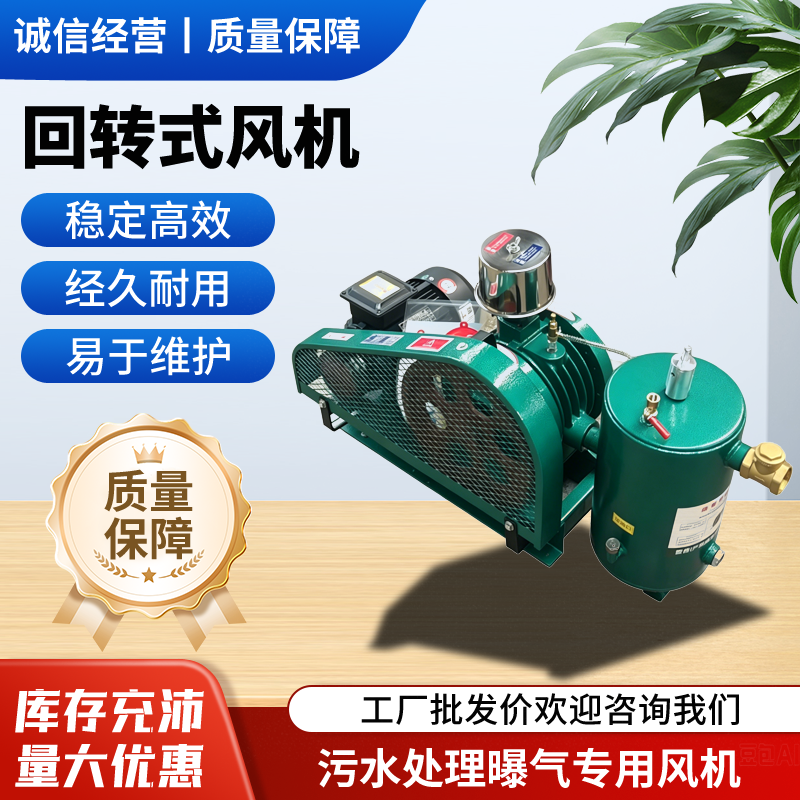 低噪音污水处理曝气回转风机