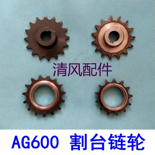 洋马收割机配件AG600 CE-2 扶禾链 割台 链轮 副厂