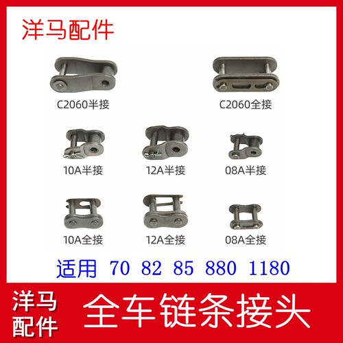 全车链条接头收割机配件洋马