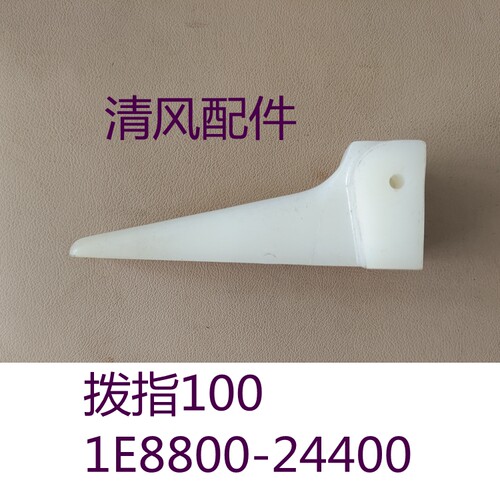 洋马收割机配件 AG600 拨指100 一台机用三个