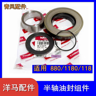 洋马收割机配件880/1180/118/6118半轴油封组件驱动轮油封修理包