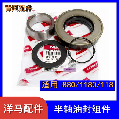 洋马收割机1180半轴油封