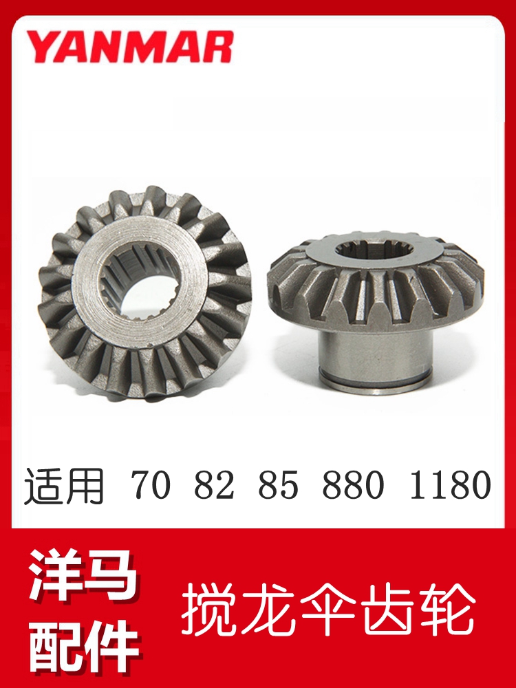 1180收割机配件洋马伞齿轮