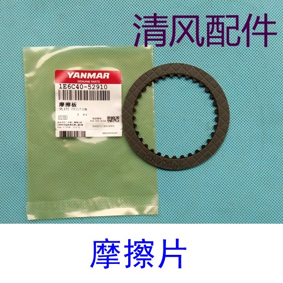 洋马收割机配件 洋马70 82 85G AG600 变速箱 摩擦片 原厂 公司件