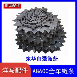洋马AG600收割机配件全车链 条扶禾链排草链条喂入链自强