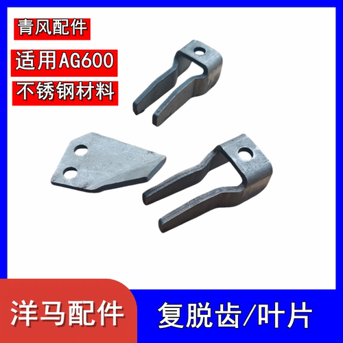洋马收割机配件 AG600 二次复脱齿叶片 处理滚筒齿叶片 不锈钢