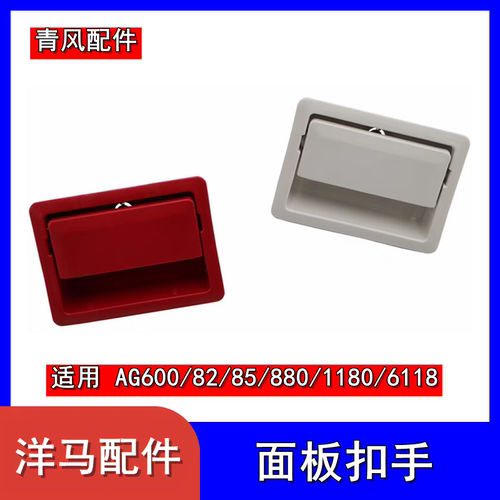 洋马ag600/82/85/880/1180/6118收割机配件面板锁紧把手扣手锁扣