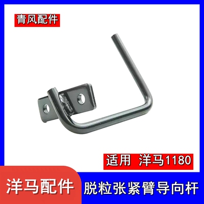 洋马1180脱粒张紧臂导向杆