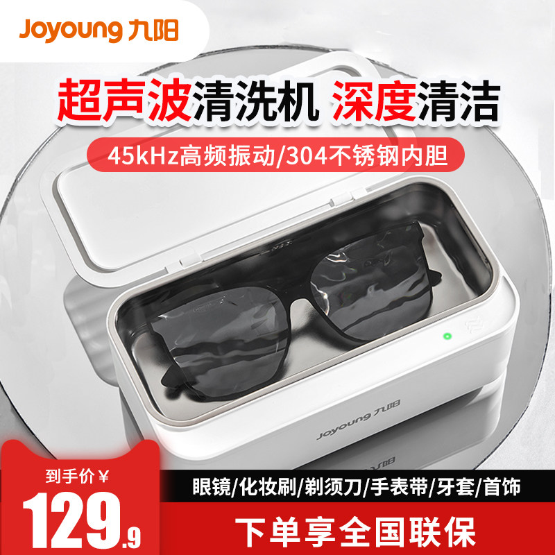 九阳超声波清洗机家用洗眼镜机清洁器牙套手表首饰清洗神器AZ185,生活电器,超声波迷你清洗机,淘宝优惠券,粉丝福利购,淘宝优惠卷