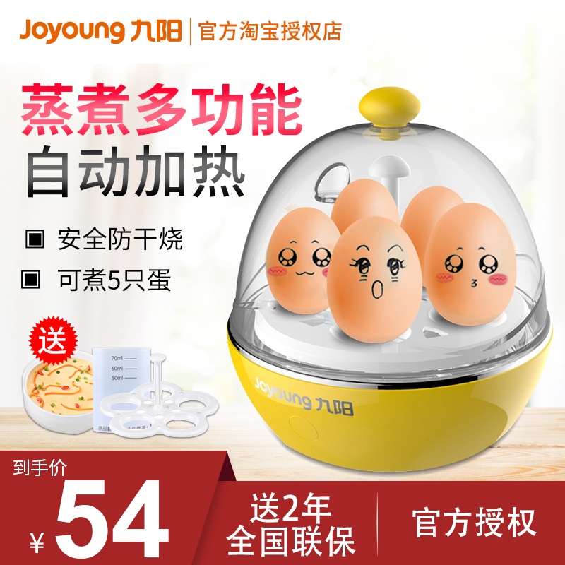 Joyoung/九阳 ZD-5J91煮蛋器自动断电迷你家用单层多功能蒸蛋器|ruв категории кухонные приборы, браконьер/яйцо пароход - от Buy2taobao.com для оказания профессиональной услуги покупки агента Taobao