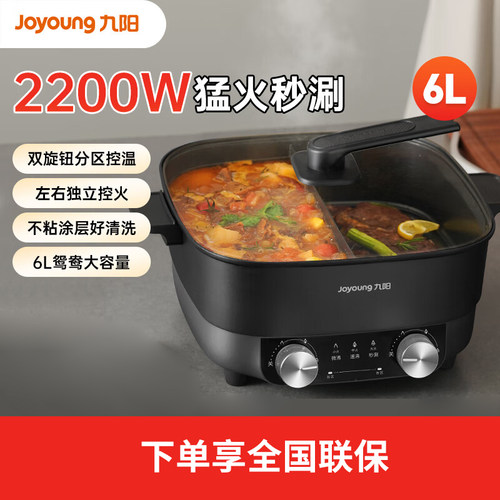 九阳鸳鸯锅大容量6L大火力2200W猛火快速分区控温电煮锅G106