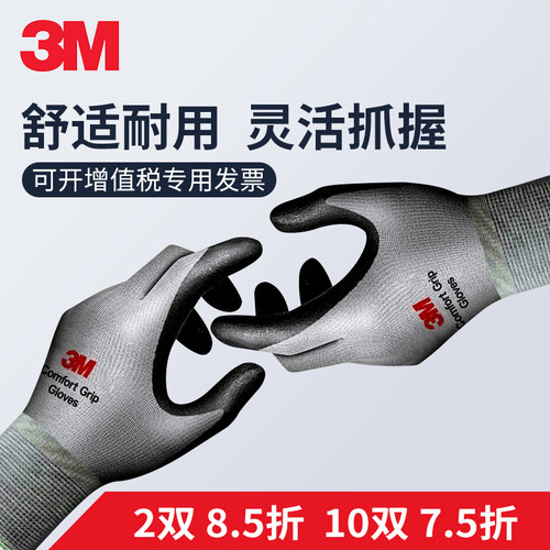 耐磨薄款手套3M丁腈橡胶