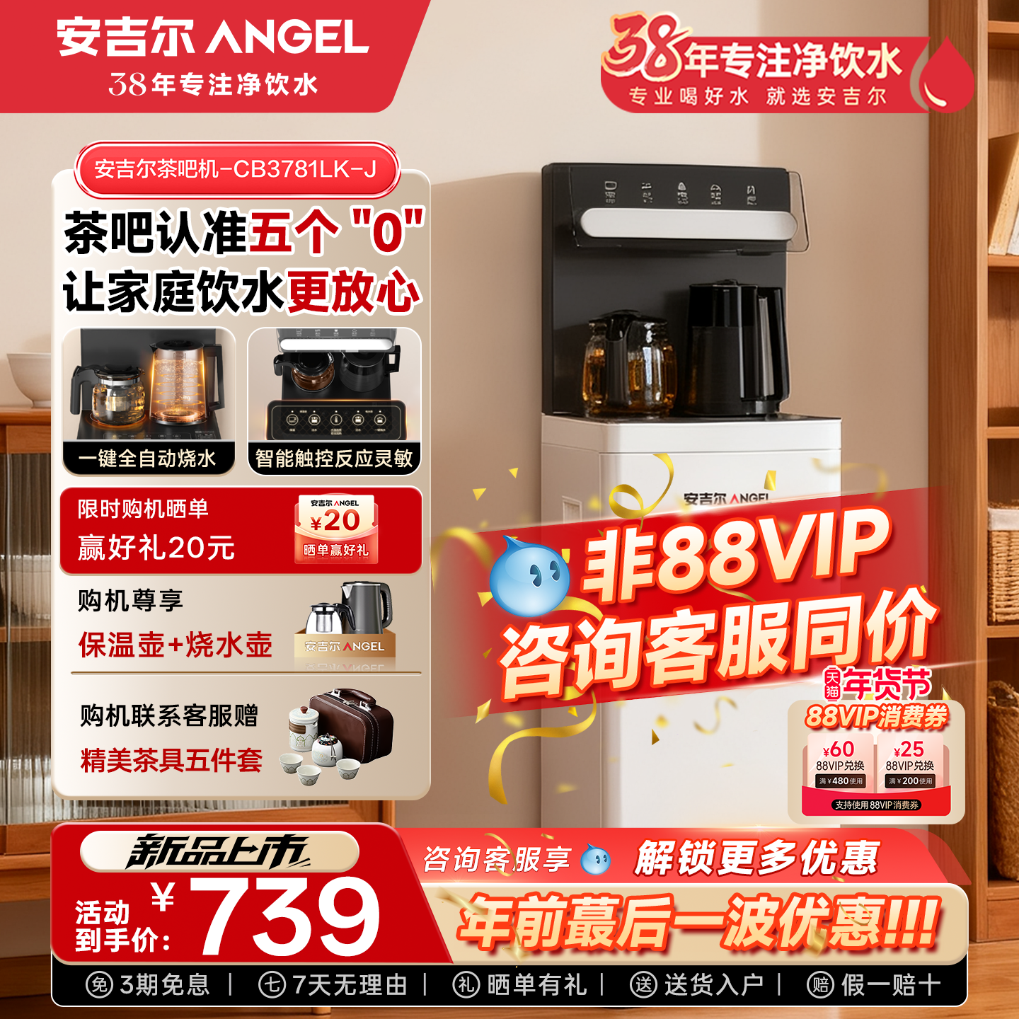 安吉尔茶吧机2025新款家用客厅多功能置物一体全自动烧水壶饮水机,厨房电器,茶吧机/泡茶机,淘宝优惠券,粉丝福利购,淘宝优惠卷