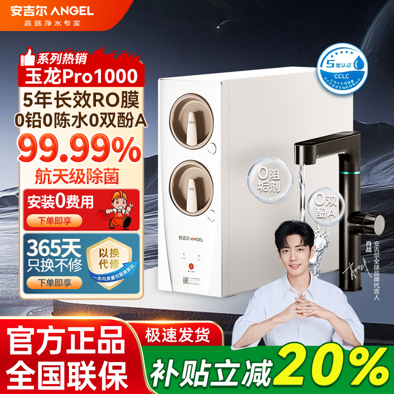 安吉尔净水器家用厨房玉龙Pro1000g直饮机厨下反渗透过滤智能套装