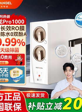 安吉尔净水器家用厨房玉龙Pro1000g直饮机厨下反渗透过滤智能套装