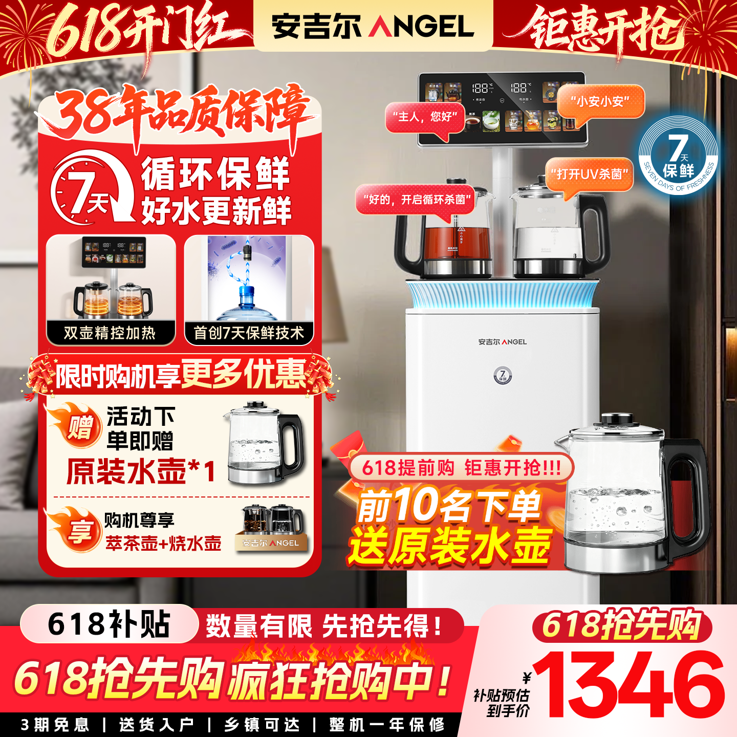 【新品上市】安吉尔哪吒7天保鲜茶吧机UV杀菌家用全自动饮水机
