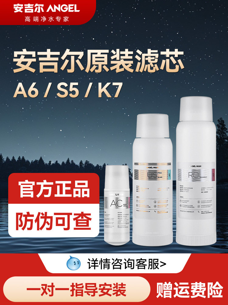 安吉尔原装净水器滤芯全套A4/A6Pro/S5/S6/K7净水机正品滤芯,厨房电器,净水/饮水机配件耗材,淘宝优惠券,粉丝福利购,淘宝优惠卷