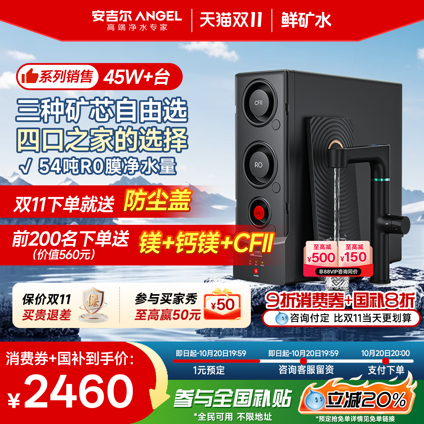 安吉尔净水器家用政府补贴自来水厨房直饮2025新款ro反渗透大流量